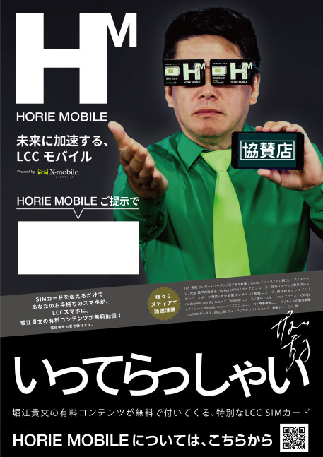 HORIE MOBILE