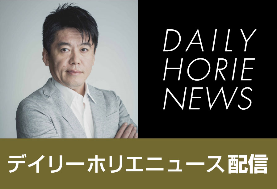 HORIE MOBILE ユーザー限定特典デリーニュース