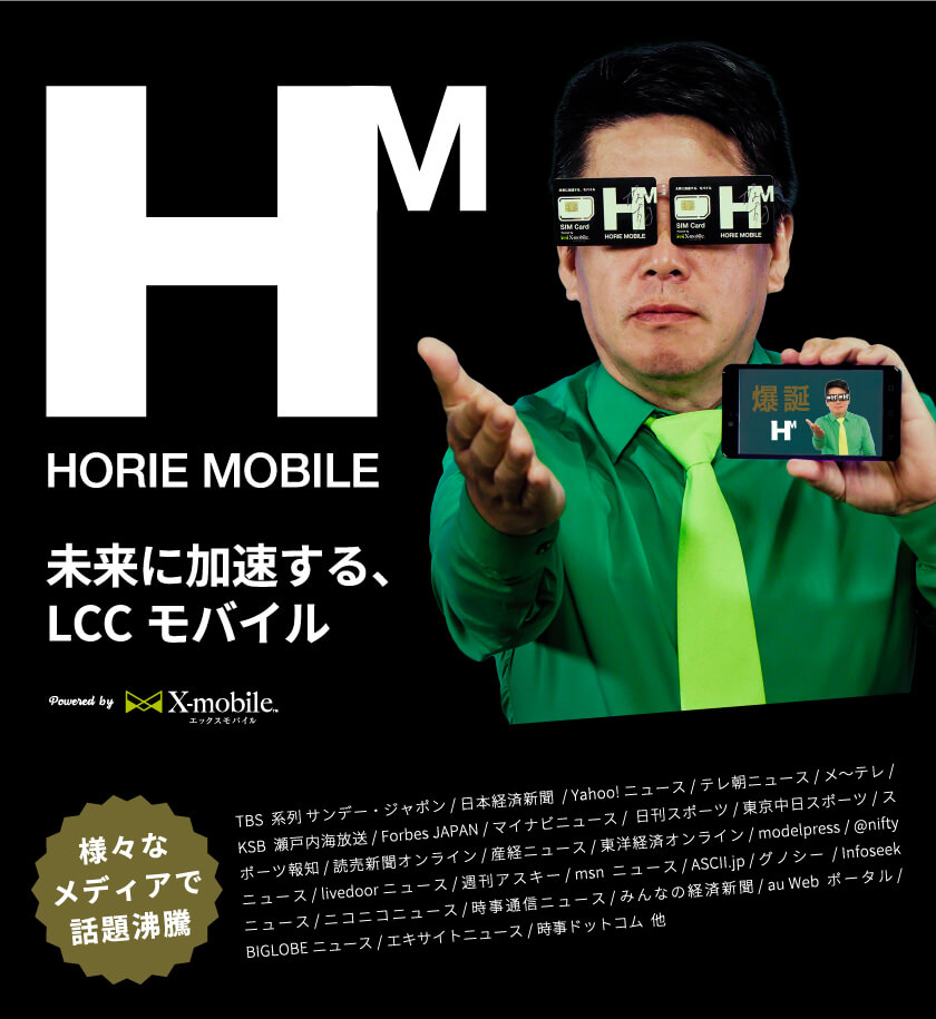 HORIE MOBILE