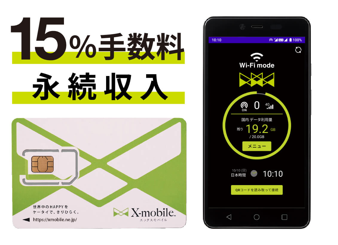 15％手数料永続収入